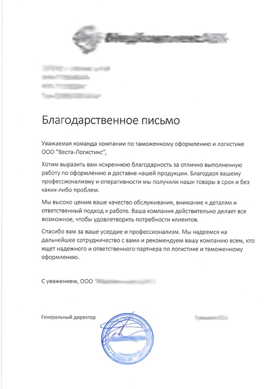 Благодарственное письмо клиента