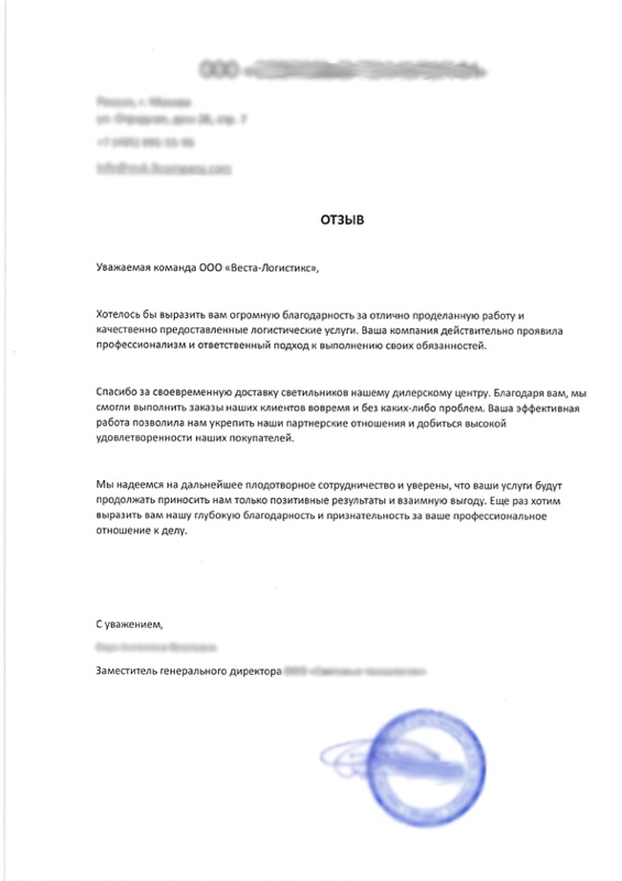 Благодарственное письмо клиента