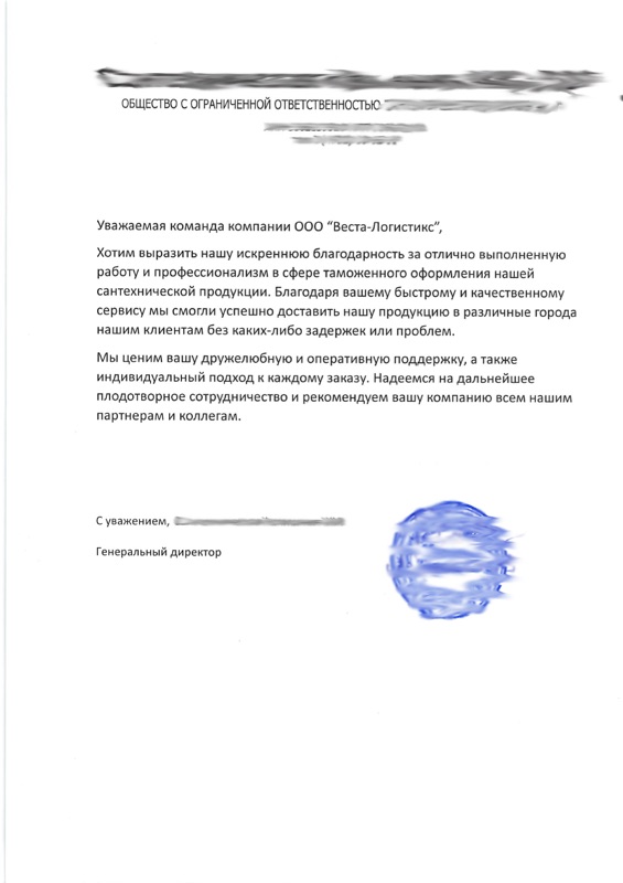 Благодарственное письмо клиента